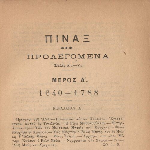 23 x 15 εκ. ξδ’ σ. + 2 σ. χ.α. + 616 σ. + δετός χάρτης, όπου στη σ. [α’] σελίδα τίτ